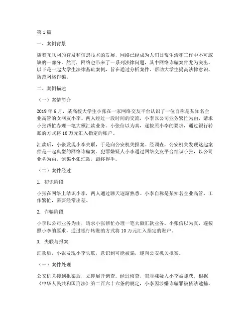 大学生法律基础案例(3篇)
