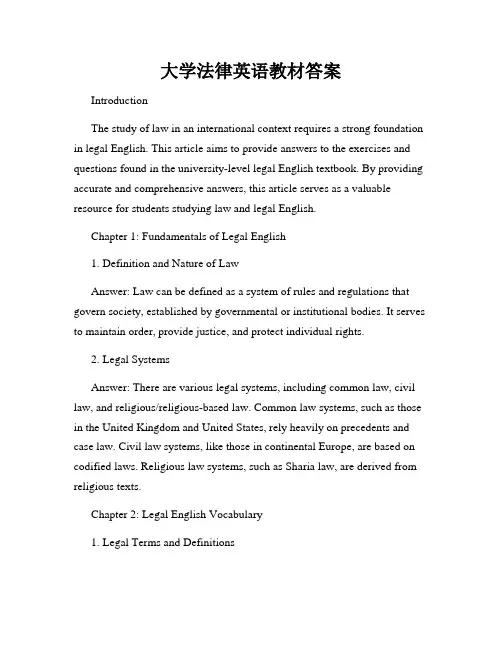 大学法律英语教材答案