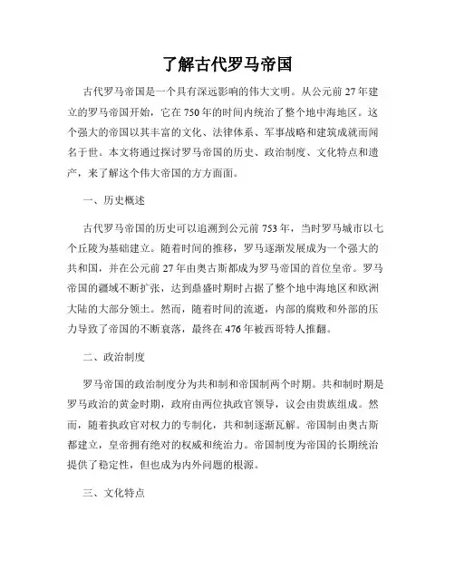 了解古代罗马帝国