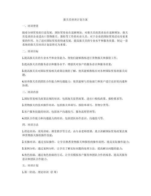 报关员培训计划方案