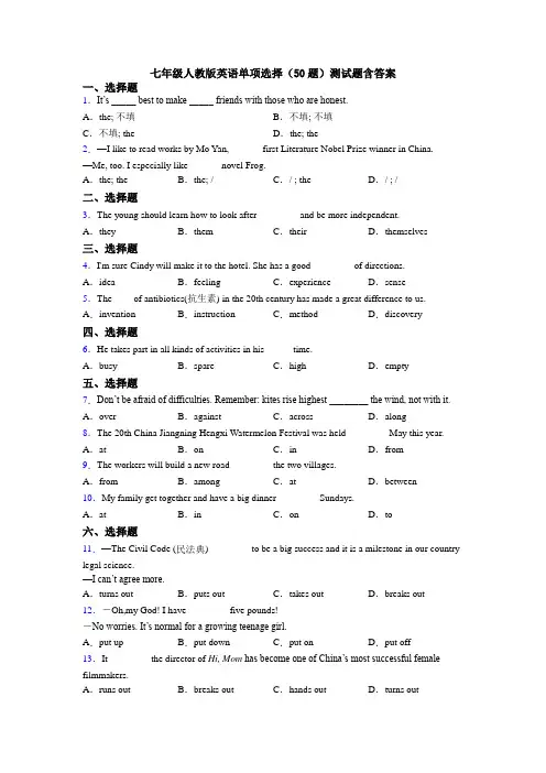 七年级人教版英语单项选择(50题)测试题含答案