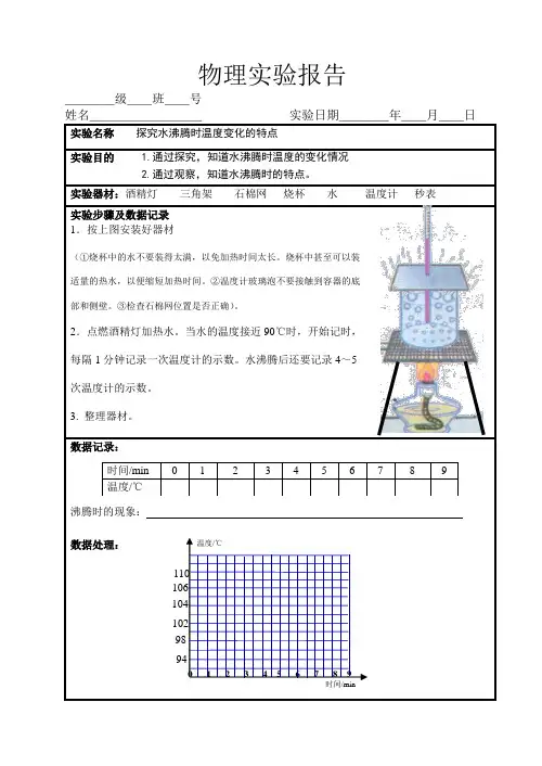 水的沸腾实验报告