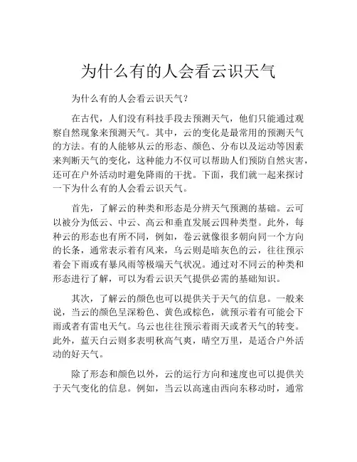 为什么有的人会看云识天气