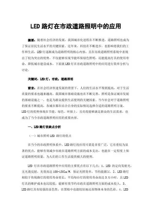 LED路灯在市政道路照明中的应用