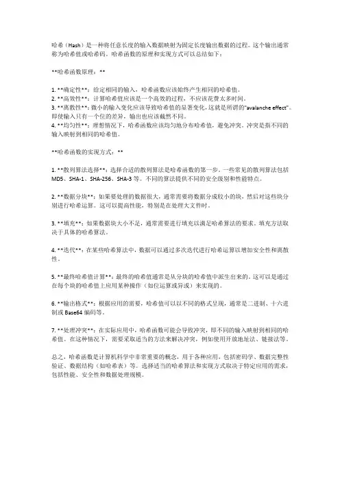 hash原理和实现方式