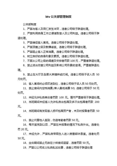 ktv公关部管理制度