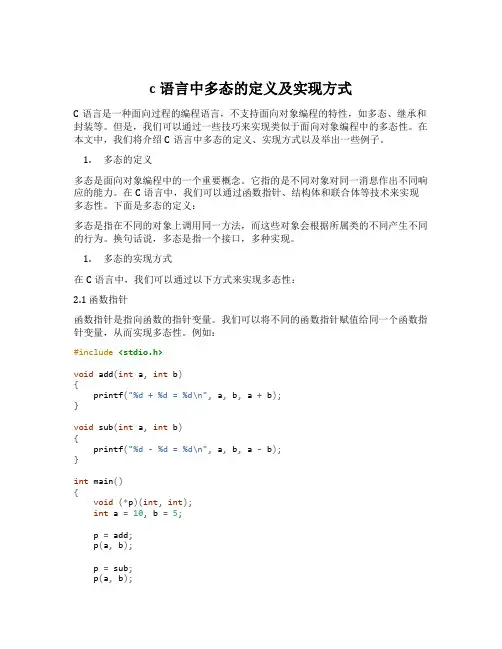 c语言中多态的定义及实现方式