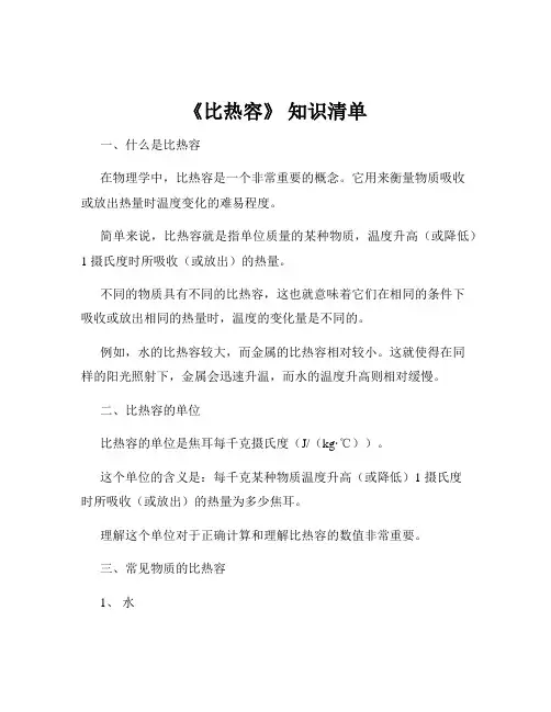 《比热容》 知识清单