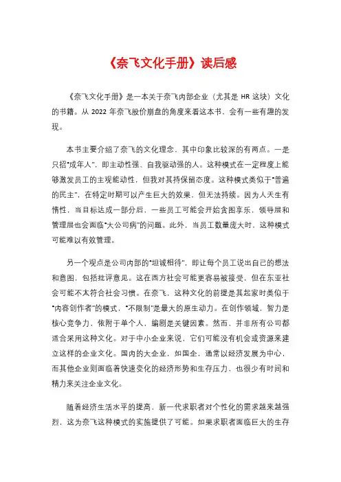 《奈飞文化手册》读后感
