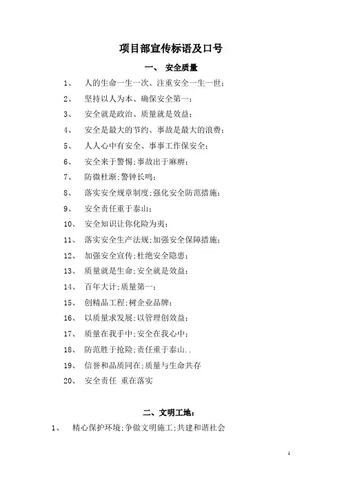 项目部宣传标语及口号