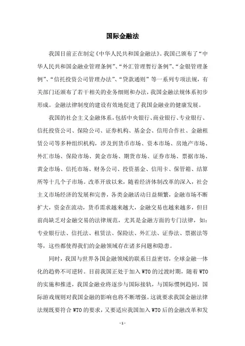 国际金融法