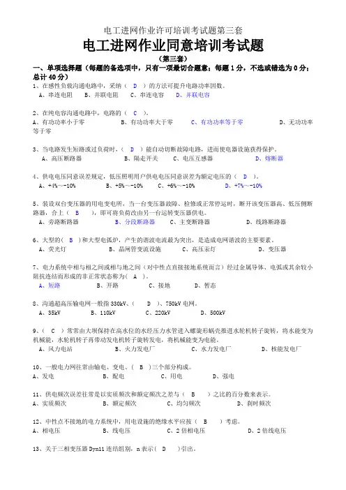 电工进网作业许可培训考试题第三套