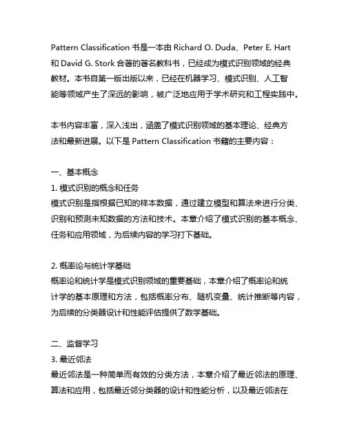 pattern classification书