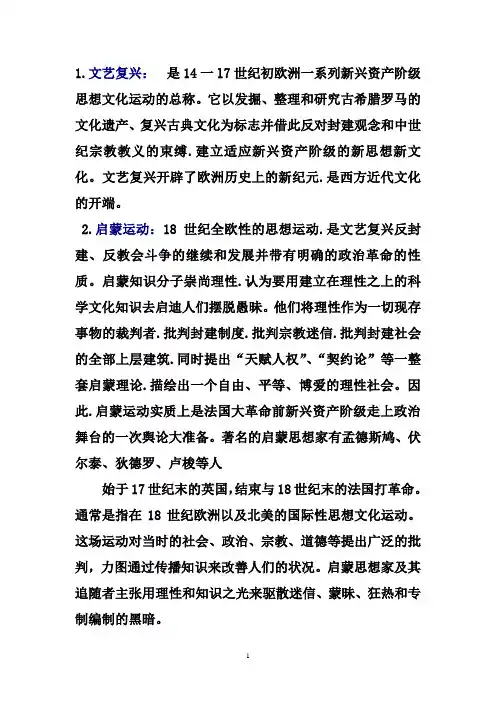 世界近代史名词解释简答题论述题