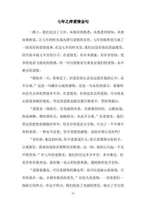 七年之痒爱情金句