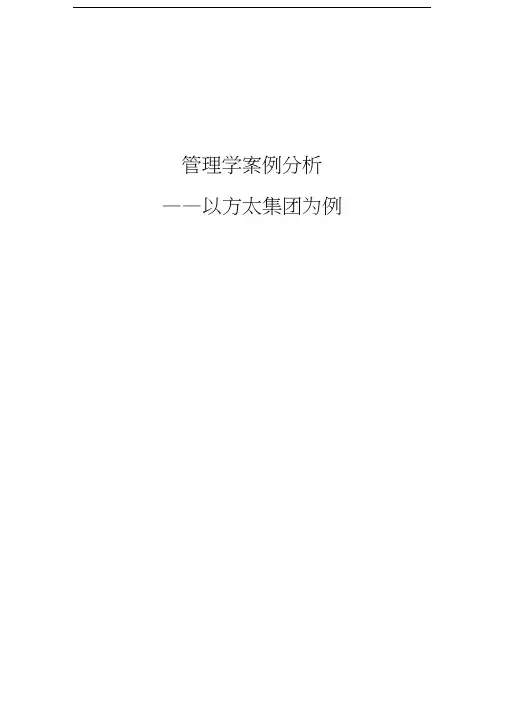 案例分析--方太集团资料