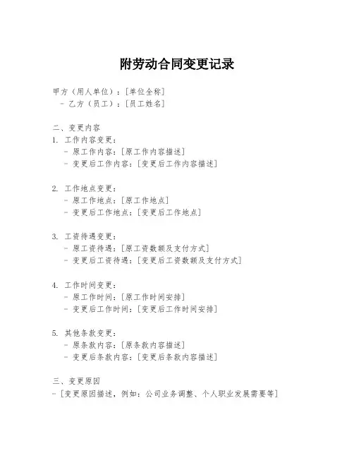 附劳动合同变更记录
