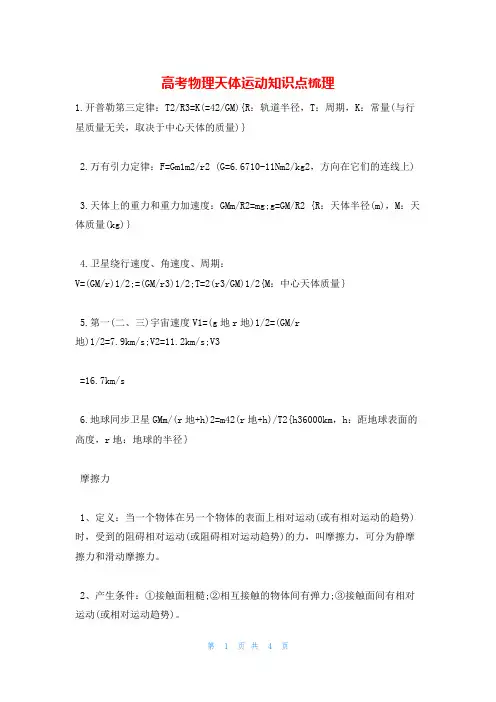 高考物理天体运动知识点梳理