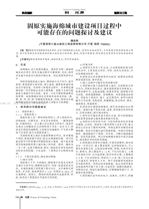 固原实施海绵城市建设项目过程中可能存在的问题探讨及