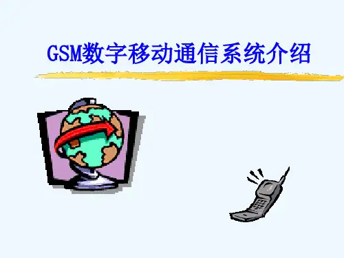 GSM移动通信系统介绍与GSM系统业务流程