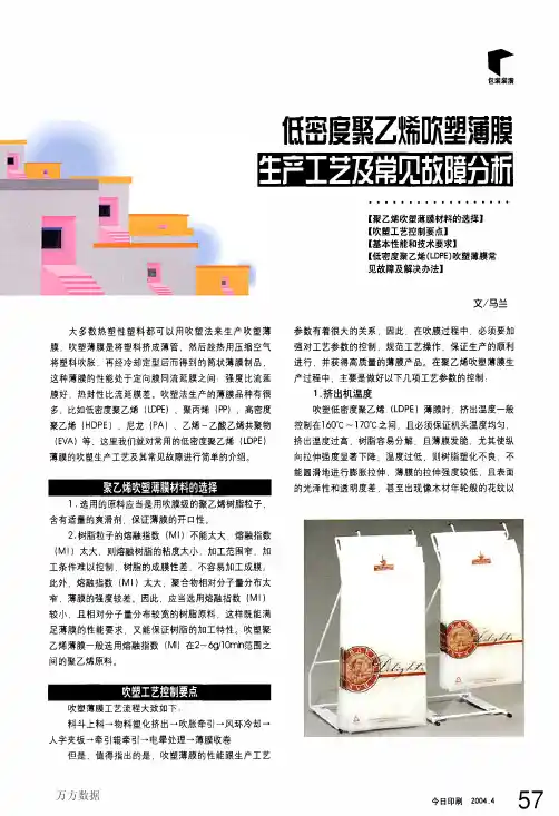 低密度聚乙烯吹塑薄膜生产工艺及常见故障分析