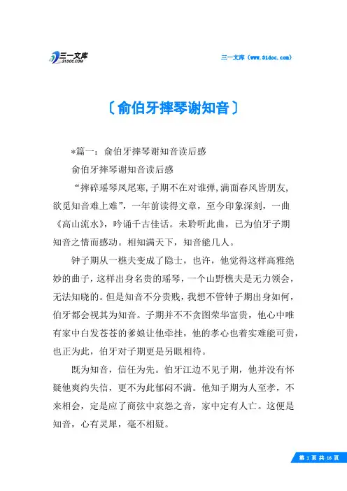 俞伯牙摔琴谢知音