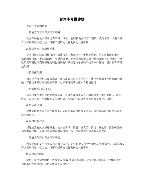 普洱小青柑功效