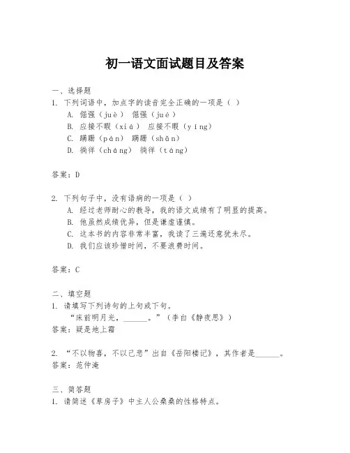 初一语文面试题目及答案