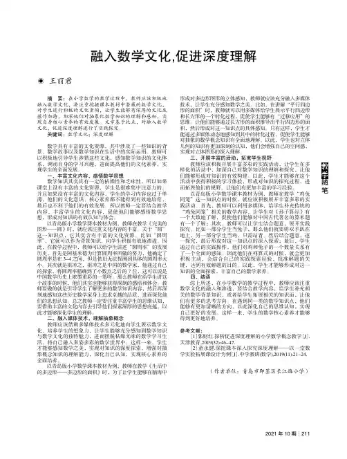 融入数学文化,促进深度理解