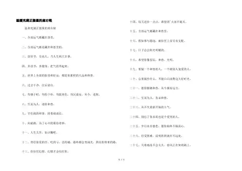 温暖充满正能量的座右铭