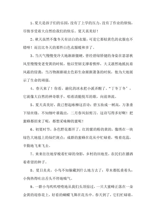 描写季节的句子精选