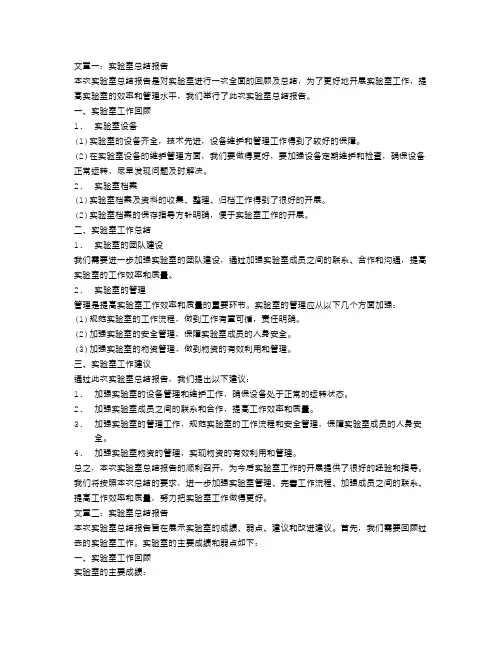 实验室总结报告范文精选5篇