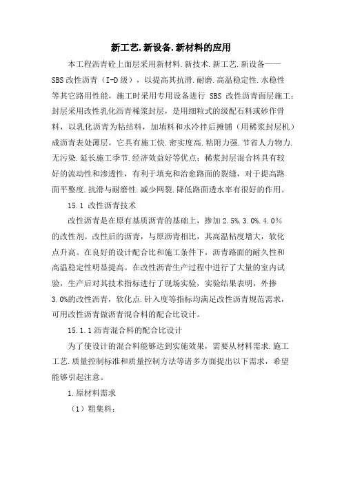 新工艺、新设备、新材料的应用