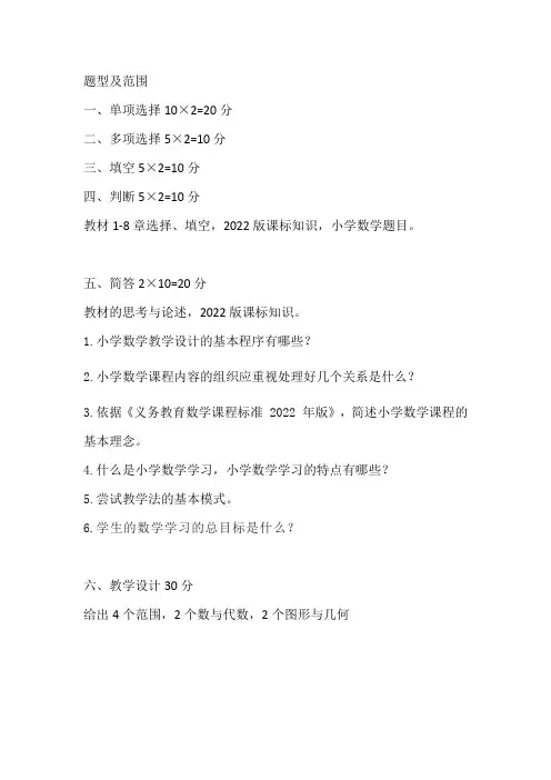 《义务教育数学课程标准》小学数学复习资料湖南幼专