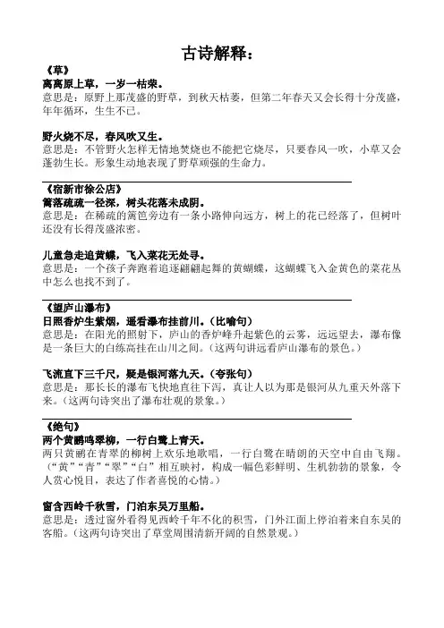 人教版小学二年级下册古诗解释