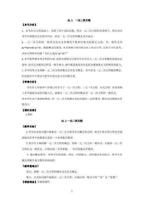 21.1.1一元二次方程教学设计1