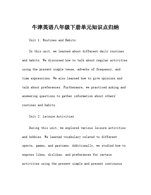 牛津英语八年级下册单元知识点归纳