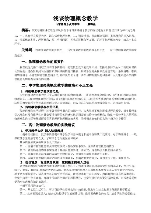 浅谈物理概念教学完整版