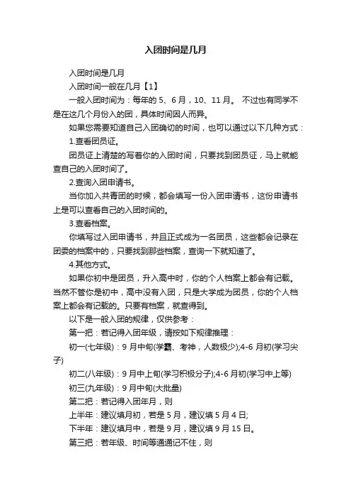 入团时间是几月