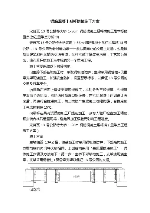 钢筋混凝土系杆拱桥施工方案