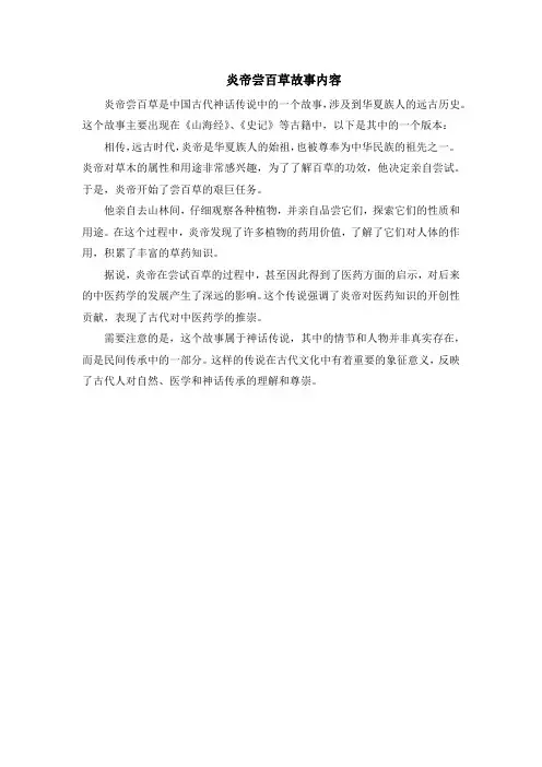 炎帝尝百草故事内容