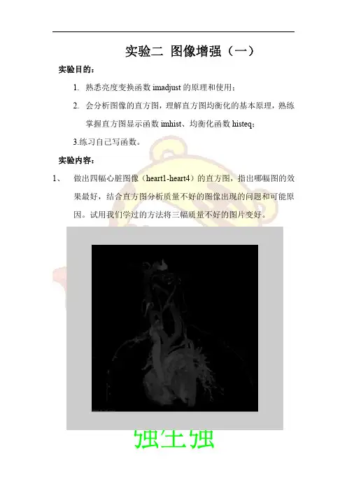 实验2 图像增强(一)