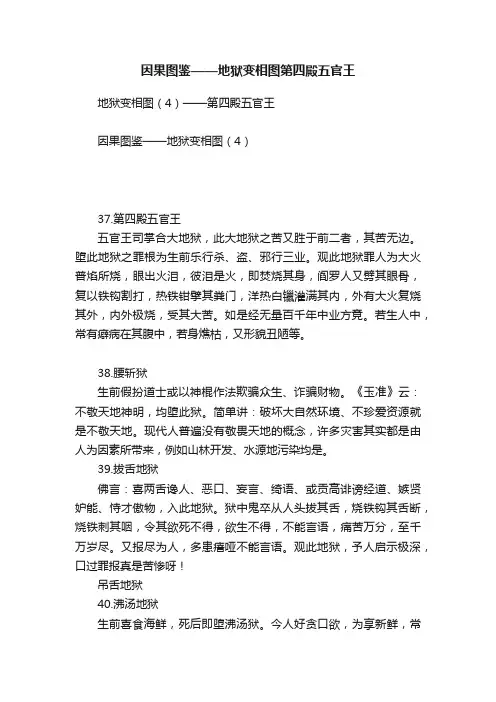 因果图鉴——地狱变相图第四殿五官王