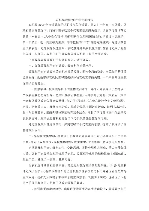 最新-农机局领导2019年述职报告 精品