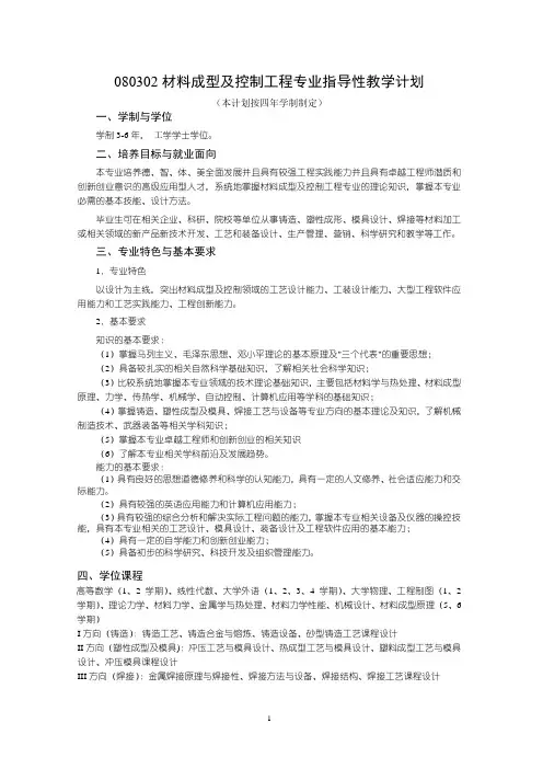 沈阳理工大学 材料成型及控制工程专业指导性教学计划(创新创业版)