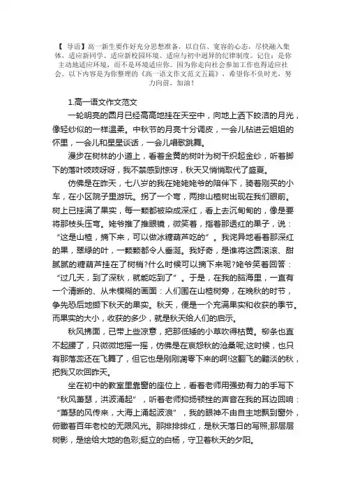 高一语文作文范文五篇