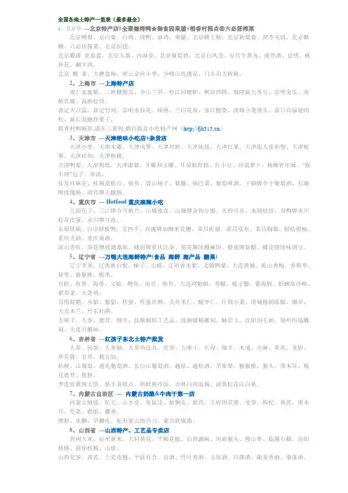 全国各地土特产一览表