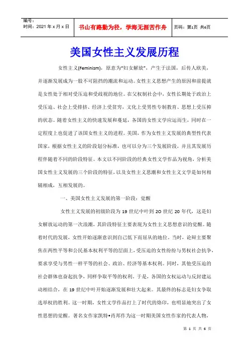 美国女性主义发展历程