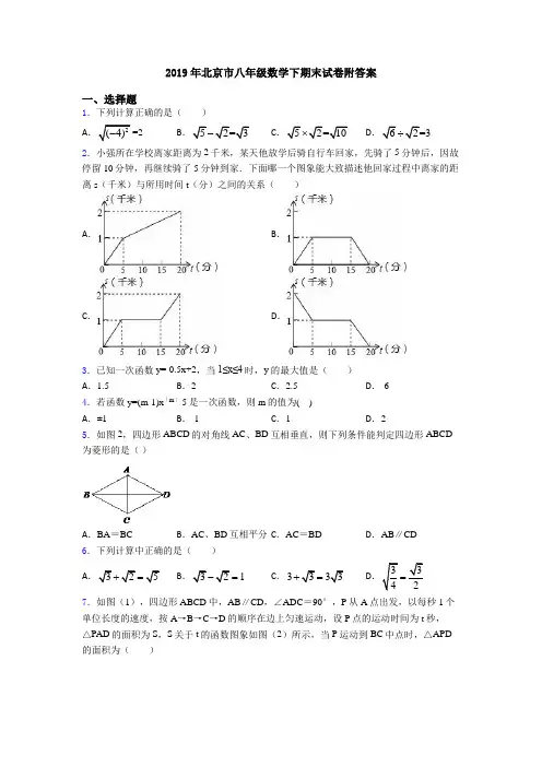 2019年北京市八年级数学下期末试卷附答案