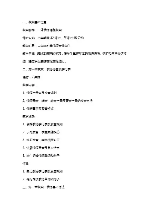 二外俄语课程教案